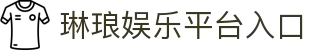 琳琅娱乐-科技注册场景,让平台更有趣